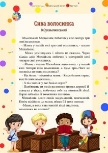 10 творів В.Сухомлинського для читання вголос - завантажити