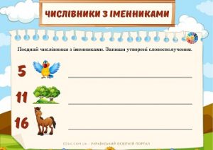 Числівники з іменниками: завдання з теми "Числівник" - картки