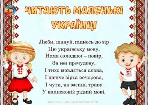 Читають маленькі українці: вірші про мову для дітей до Дня рідної мови