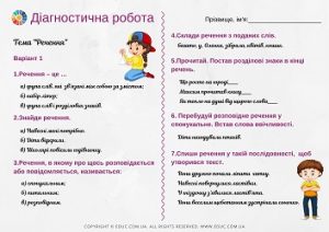 Діагностична робота в 2 класі: тема "Речення" - комбіновані завдання