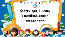 Картки 1 клас порівняння виразів і задача