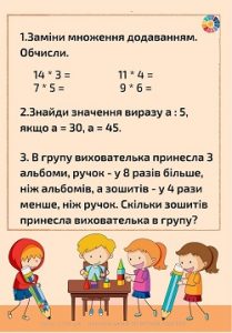 Картки для 2 класу: обчислення числових і буквених виразів, задача