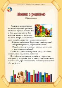 Казки К.Ушинського з яскравими ілюстраціями для читання вголос