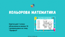 Кольорова математика: обчислення розмальовки