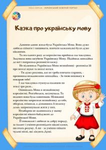 Легенда і казки про українську мову для школярів