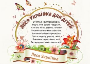 Леся Українка для дітей: короткі вірші про квіти і весну для школярів