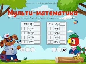 Мульти-математики: завдання для практики множення на 2, 3, 4, 5