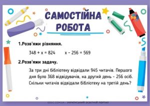 Самостійна робота: рівняння + задача - 2 варіанти - завантажити