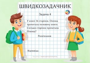 Швидкозадачник: прості задачі на знаходження частини від числа