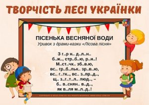 Творчість Лесі Українки: уривки з драми-казки «Лісова пісня» з завданнями для читання