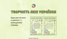 Творчість Лесі Українки: вірші