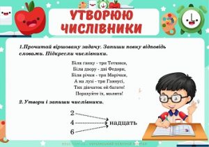 Утворюю числівники: картки з завданнями для 2-3 класів - безкоштовно