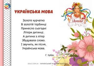 Вірші про українську рідну мову для школярів - завантажити для друку