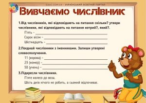 Вивчаємо числівник: картки з комбінованими завданнями - 3-4 класи