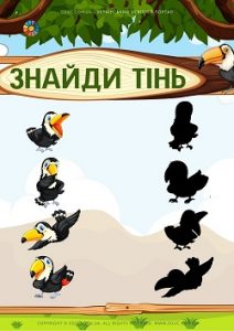 Знайди тінь: завдання для розвитку уваги з веселим туканом