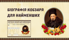 Біографія Кобзаря для найменших: завдання з математики