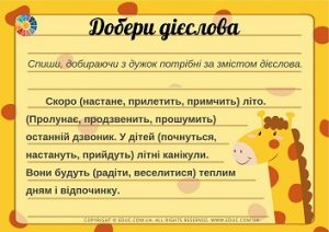 Добери дієслова: завдання з теми "Дієслово" - картки з текстами