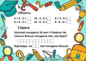 Картки для 1 класу: вирази на дві дії + задачі на різницеве порівняння