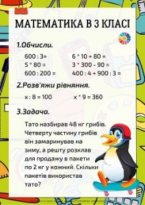 Математика в 3 класі: обчислення виразів, рівняння, складена задача