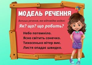 Модель речення: завдання з теми "Речення" для молодших школярів