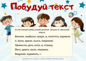 Побудуй текст: картки з завданням відновити порядок слів у реченнях