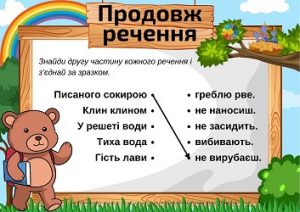 Продовж речення: завдання з прислів'ями для школярів - 3 картки