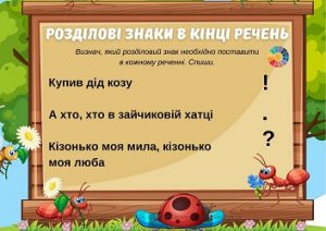 Розділові знаки в кінці речень: завдання для школярів на основі казок