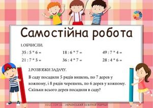 Самостійна робота для 2 класу: вирази на 2 дії + складена задача