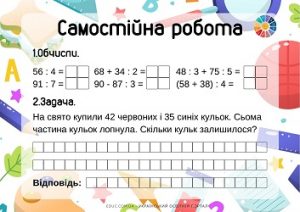 Самостійна робота для 3 класу: обчислення виразів, задача - 2 варіанти