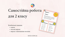 Самостійна робота: задача, обчислення