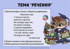 Тема "Речення": картки з комбінованими завданнями з віршиками