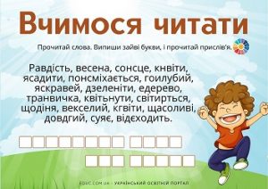 Вчимося читати: картки для читання з прислів'ями про весну для дітей