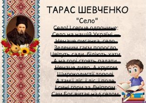 Вірші Тараса Шевченка для читання з "перешкодами" - безкоштовно