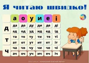 Я читаю швидко! - складові таблиці (ч. 2) - закриті і відкриті склади