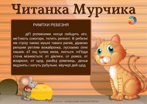 Читанка Мурчика: тексти про весну для читання за методикою В.Едигея