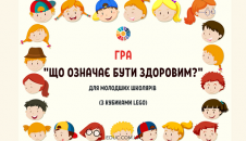 Гра "Що означає бути здоровим?" з кубиками Lego