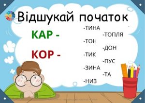 Гра "Відшукай початок" для розвитку навика читання - картки для читання