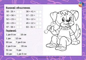 Картки для 1 класу: комбіновані завдання + розмальовки - безкоштовно