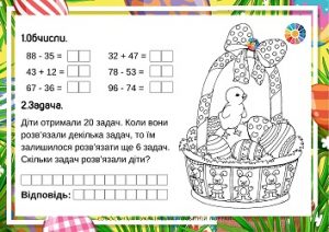 Картки для 1 класу з математики: обчислення виразів, задача, розмальовка