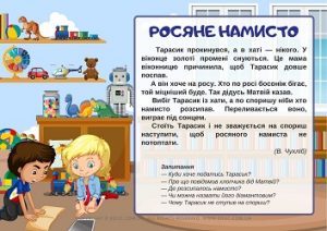 Короткі тексти для читання для молодших школярів (з запитаннями)