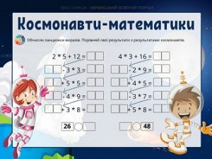 Космонавти-математики завдання для 2-3 класів на обчислення в межах 100