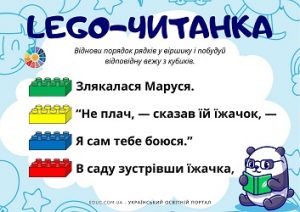 Lego-читанка з дитячими віршиками - безкоштовні цікавинки для дітей