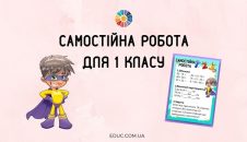 Самостійна робота : числові вирази, іменовані числа, задача