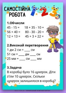 Самостійна робота для 1 класу: числові вирази, іменовані числа, задача