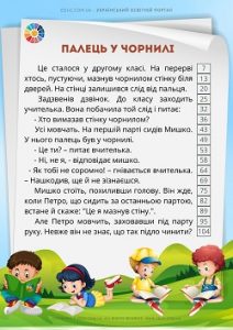 Тексти для читання про школярів (зі шкалою кількості слів по рядках)