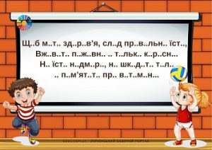 Вірші для читання (з пропущеними голосними) до Всесвітнього дня здоров'я