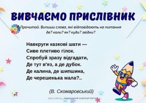 Вивчаємо прислівник: картки з завданнями для 3-4 класів - безкоштовно