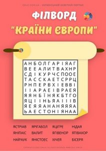 Філворд в анаграмах "Країни Європи" - дидактичні матеріали EDUC.com.ua