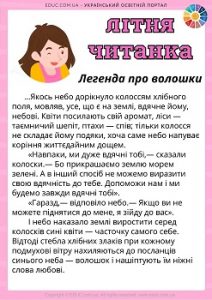 Літня читанка для дівчаток - цікаві оповідання, вірші, легенди для дітей