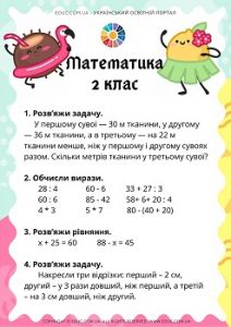 Математика 2 клас: комбіновані завдання - задачі, вирази, рівняння